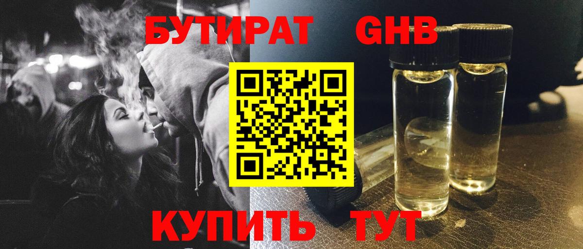 БУТИРАТ  Вход с VPN  Серов  БУТИРАТ BDO 