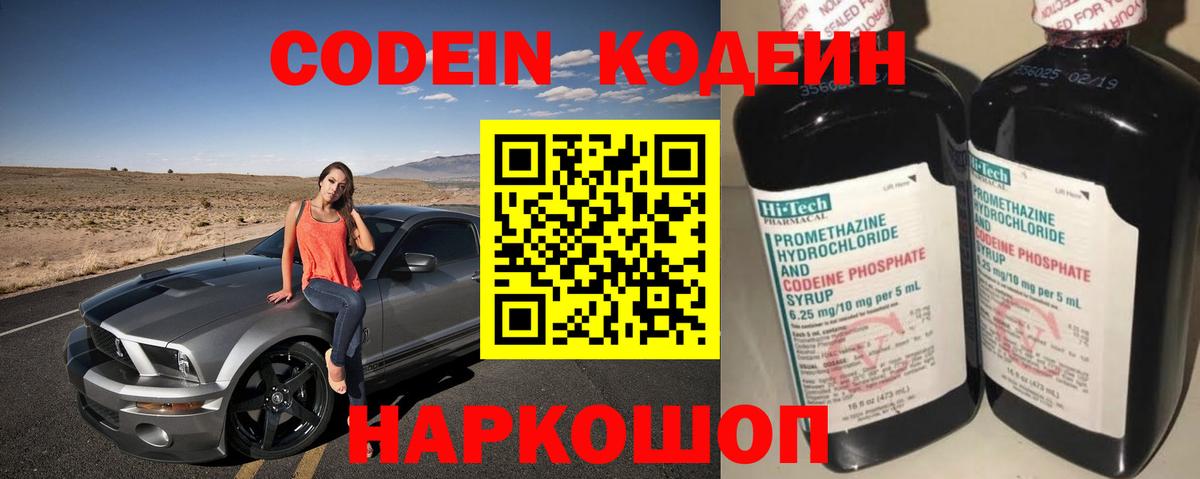 Кодеиновый сироп Lean напиток Lean (лин) Серов