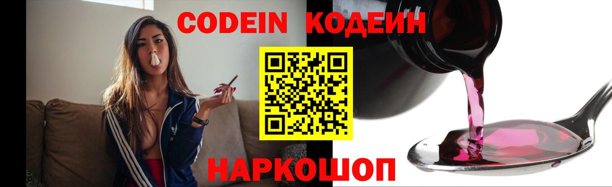 Серов  Codein напиток Lean (лин)  Вход с VPN  закладки  Кодеиновый сироп Lean Purple Drank 