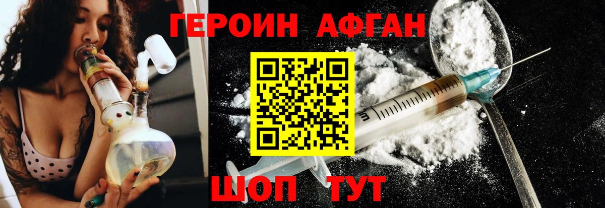 Серов  Героин Афган  ГЕРОИН  Вход с VPN 