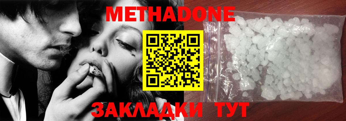 МЕТАДОН methadone    сайт  Серов  Вход с VPN 